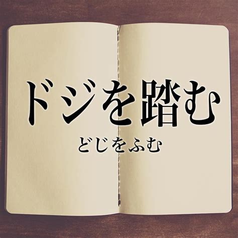 土 人|土人(ドジン)とは？ 意味や使い方